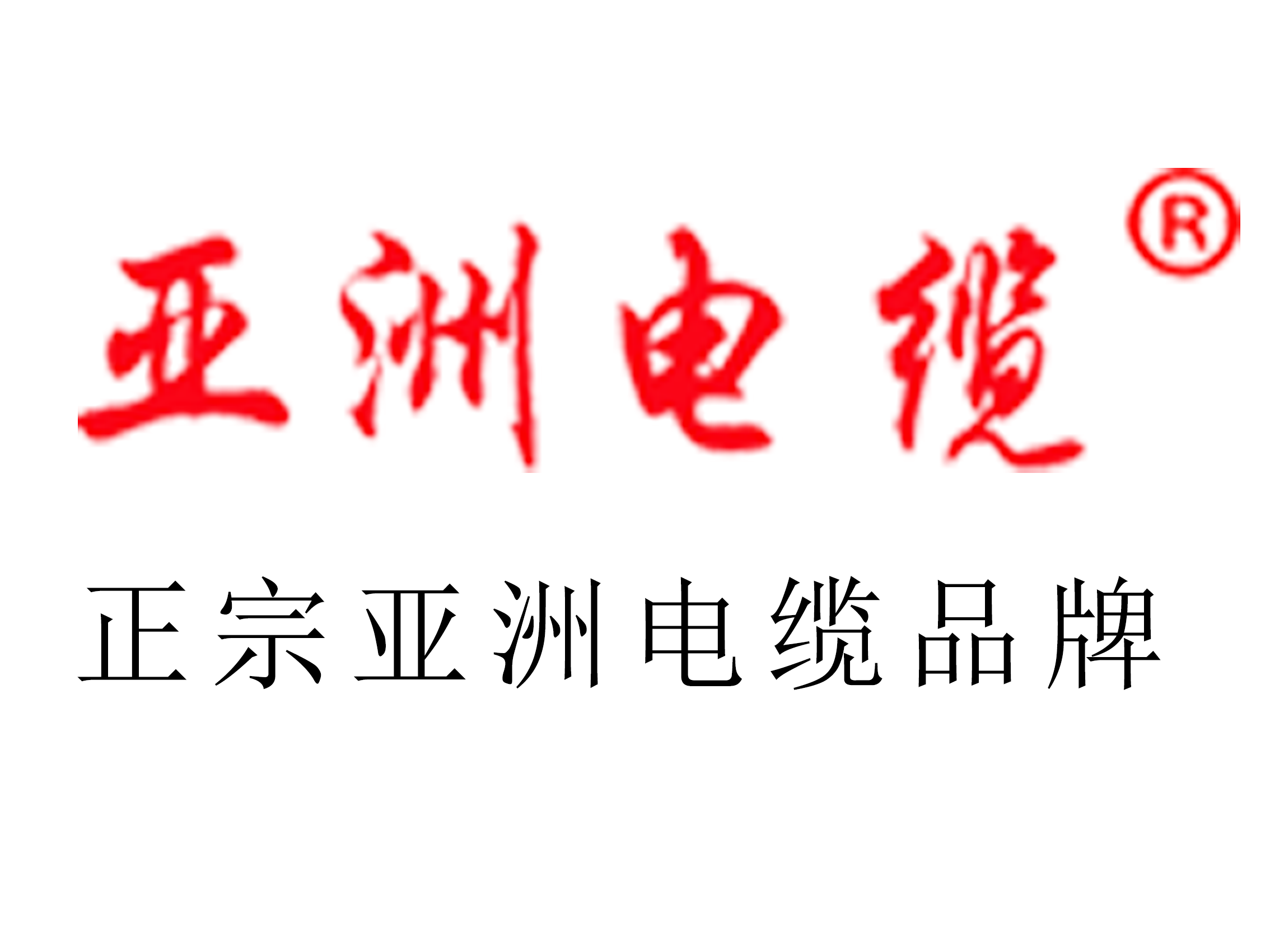 【珠江電纜】電線私拉亂接問(wèn)題，貪方便造大隱患！